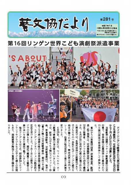 芸文教だより281